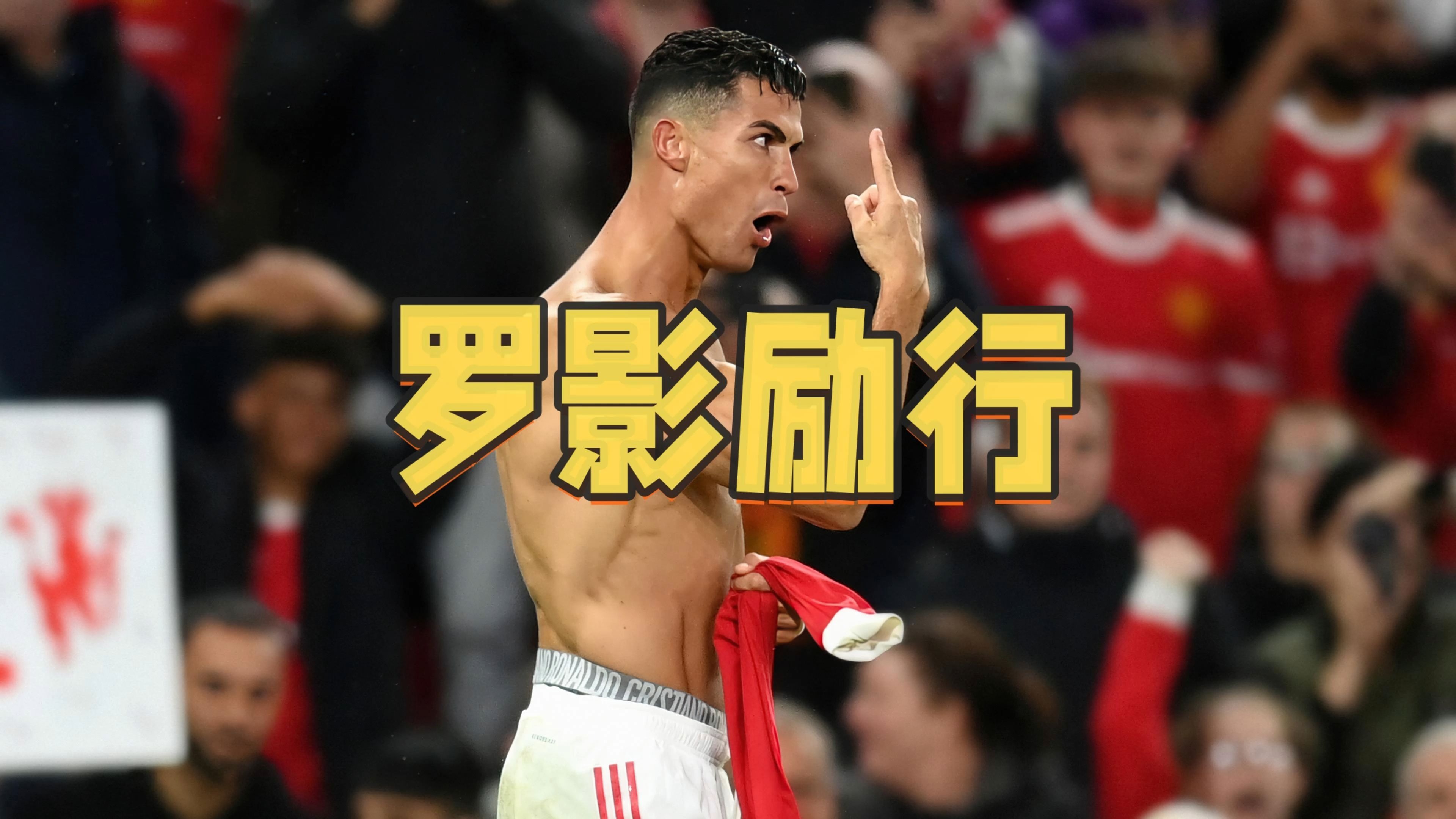 C罗在巴塞罗那比赛中大比分获胜，晋级下一阶段引发热议！